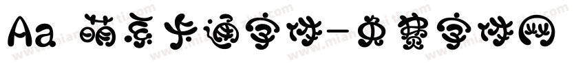 Aa 萌系卡通字体字体转换